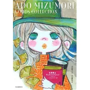 水森亞土可愛主題小物精選手冊