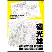 磯光雄 ANIMATION WORKS preproduction