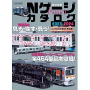 N型電車圖鑑 2023～2024