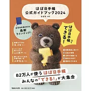HOBO日手帳款式公式完全讀本2024