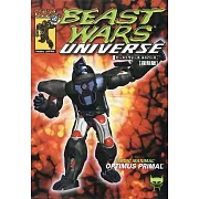 BEAST WARS UNIVERSE百變金剛野獸戰爭完全解析專集 復刻版