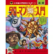 タローマンなんだこれは入門