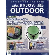 ENJOY！OUTDOOR戶外活動情報特刊 33：附可折疊桶子