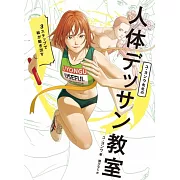 YU‧YONU人體素描描繪技巧教學講座