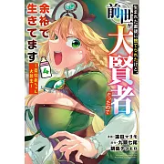 生まれた直後に捨てられたけど、前世が大賢者だったので余裕で生きてます ~最強赤ちゃん大暴走~ 4