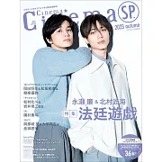 電影特搜最前線 SP 2023 AUTUMN：永瀬廉＆北村匠海