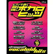 鋼琴彈奏最強！熱門VOCALOID歌曲樂譜集