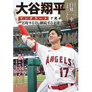 大谷翔平曼陀羅思考法完全解析手冊