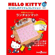 HELLO KITTY懷舊商品收藏特刊 53：餐墊