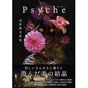 淺野勝美作品畫集：Psyche