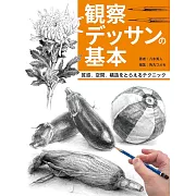 觀察素描基本技巧教學講座