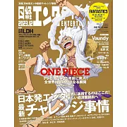 日經娛樂月刊（2023.12）增刊號：ONE PIECE航海王