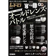 Camera Holic Retro復古鏡頭魅力解析讀本 vol.3