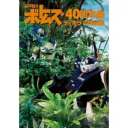 裝甲騎兵波德姆茲40週年展模型作品集
