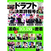日本職棒選秀決算完全情報專集 2023