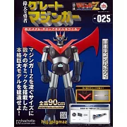 偉大勇者金剛大魔神模型收藏特刊 VOL.025：附材料組