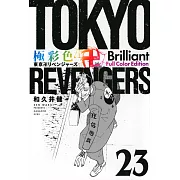 極彩色 東京卍リベンジャーズ Brilliant Full Color Edition 23