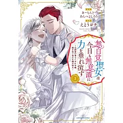 無自覚聖女は今日も無意識に力を垂れ流す ~公爵家の落ちこぼれ令嬢、嫁ぎ先で幸せを掴み取る~ 3