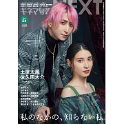 日本主題電影特選情報專刊 VOL.54：土屋太鳳＆佐久間大介