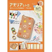 ADERIA RETRO品牌特刊：附多功能收納包