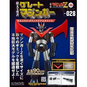 偉大勇者金剛大魔神模型收藏特刊 VOL.028：附材料組