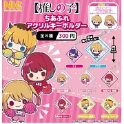 NIC我推的孩子啦啦隊角色壓克力吊飾（全8款）