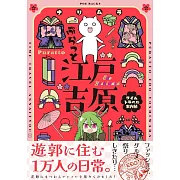 ぷらっと江戸吉原-タイムトラベル案内帖-