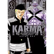 鬼門街KARMA 8