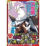 追い出された万能職に新しい人生が始まりました 7