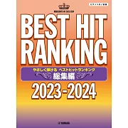 熱門排行歌曲鋼琴彈奏樂譜精選集 2023～2024