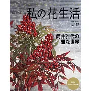 我的押花生活 NO.112