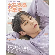 韓流炫風完全特集（2024.03）：Xiumin（EXO）