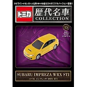 TOMICA歷代名車模型收藏特刊 15：附SUBARU IMPREZA WRX STI