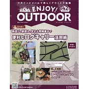 ENJOY！OUTDOOR戶外活動情報特刊 42：附柴火收納袋