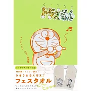 とっておきドラえもん 音楽編 特別版