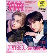 ViVi（2024.04）增刊號：吉野北人（THE RAMPAGE）＆尾崎匠海（INI）