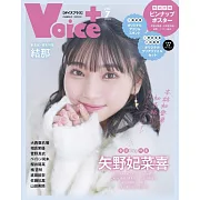 VOICE+人氣聲優情報寫真專集 VOL.7：矢野妃菜喜