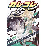 カレコレ 4 ライトノベル付き特装版