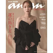an・an（2024.01.17）增刊：望海風斗