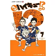 れっつ!ハイキュー!?7