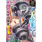 生まれた直後に捨てられたけど、前世が大賢者だったので余裕で生きてます ~最強赤ちゃん大暴走~ 5