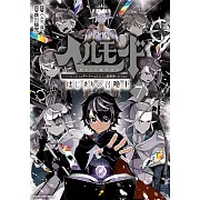 ヘルモード ~やり込み好きのゲーマーは廃設定の異世界で無双する~ はじまりの召喚士 7