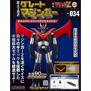偉大勇者金剛大魔神模型收藏特刊 VOL.034：附材料組