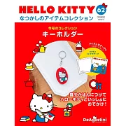 HELLO KITTY懷舊商品收藏特刊 62：鑰匙圈