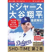 洛杉磯道奇隊大谷翔平完全解析專集