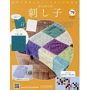 初學刺子繡裝飾圖案手藝特刊 79：附材料組