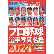 2024日本職棒選手寫真名鑑手冊