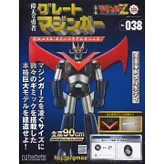 偉大勇者金剛大魔神模型收藏特刊 VOL.038：附材料組