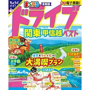 關東甲信越暢快兜風旅遊情報大蒐集 2025