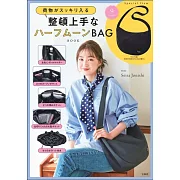 整齊收納肩背包時尚單品：半月包